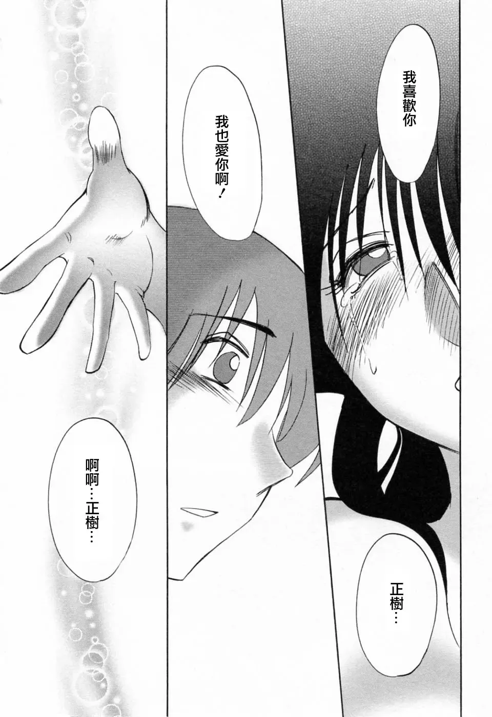 [Tsuyatsuya] Tatoeba Haha Ga 6 Fhentai - Page 106