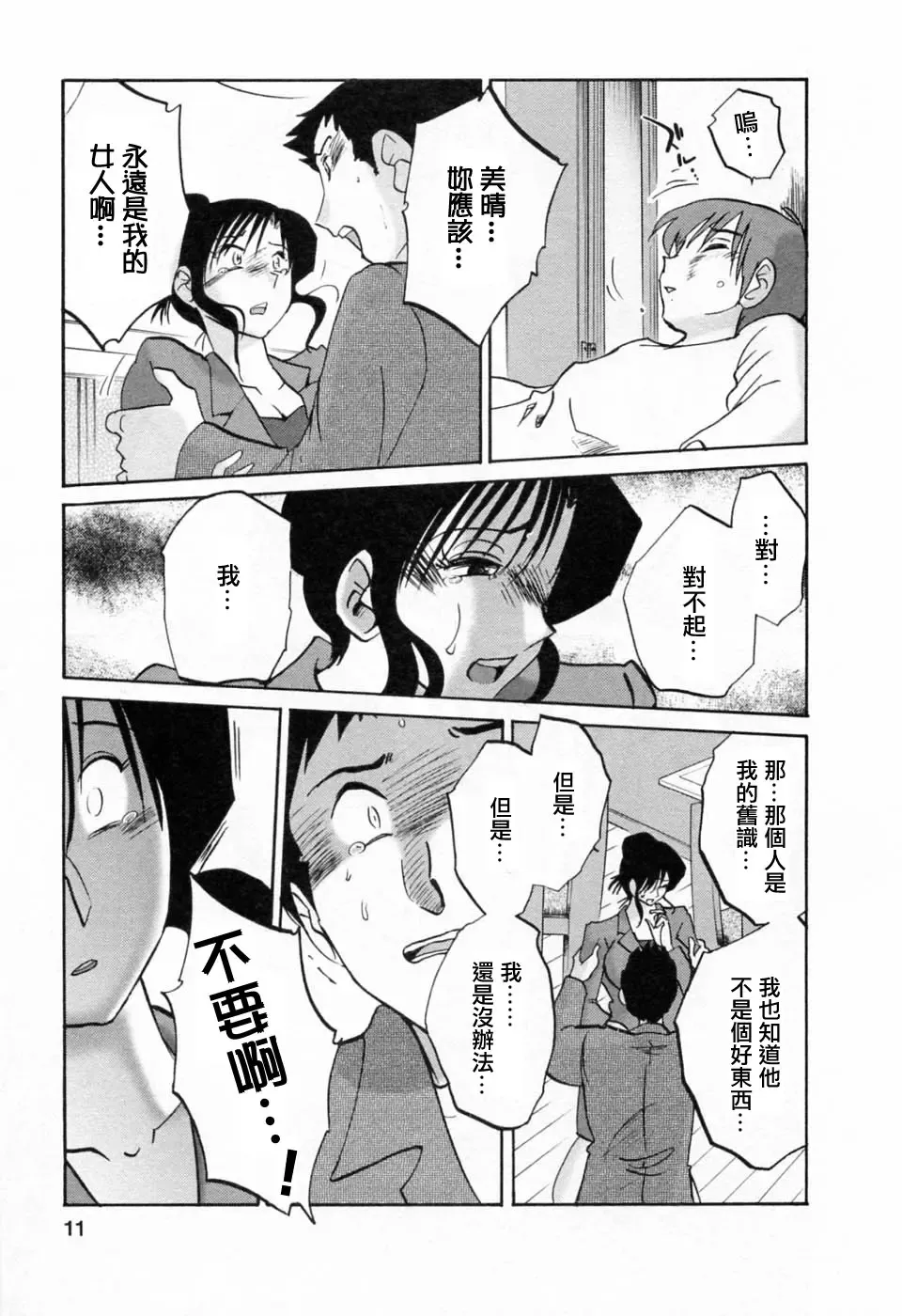 [Tsuyatsuya] Tatoeba Haha Ga 6 Fhentai - Page 11