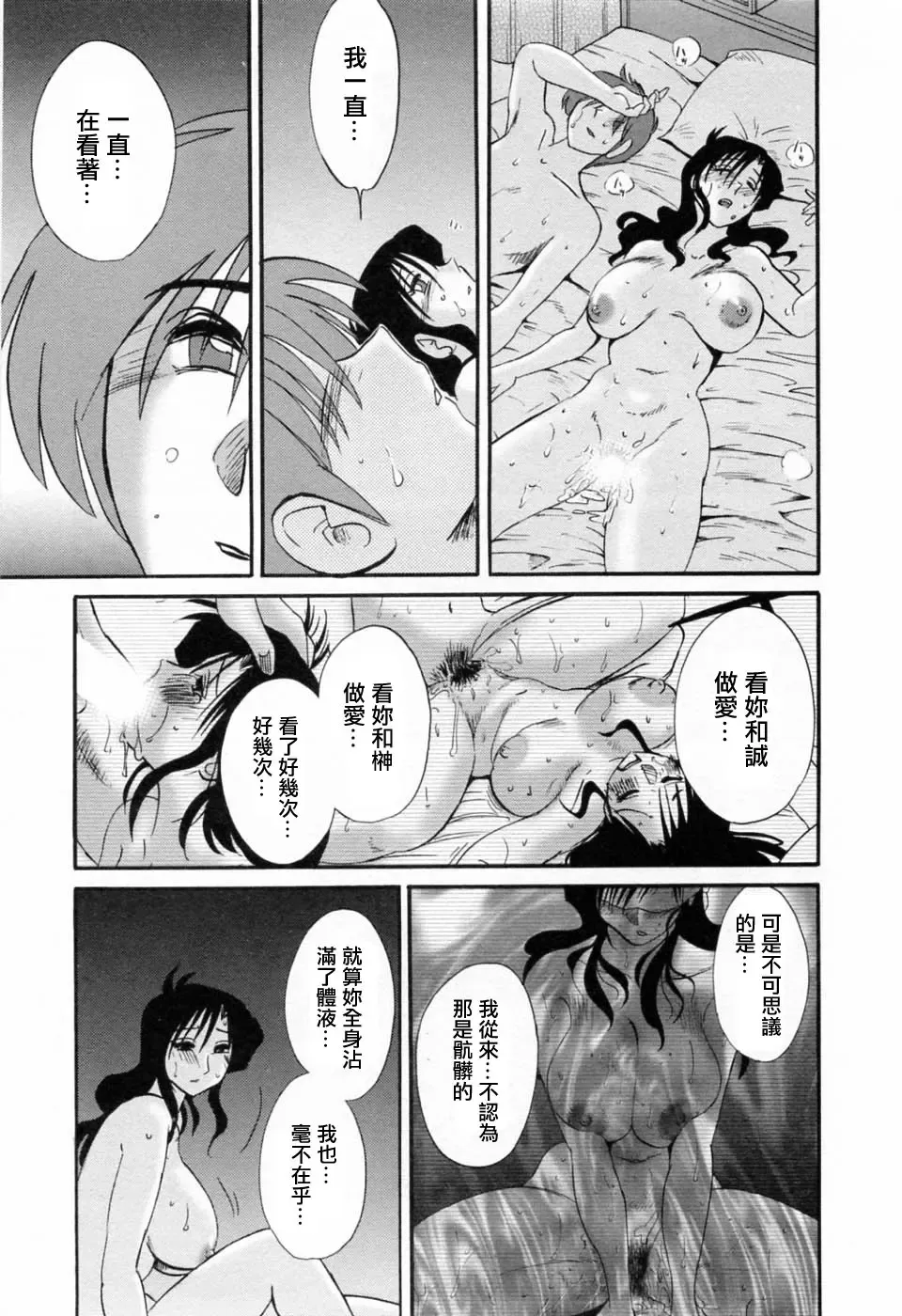 [Tsuyatsuya] Tatoeba Haha Ga 6 Fhentai - Page 117