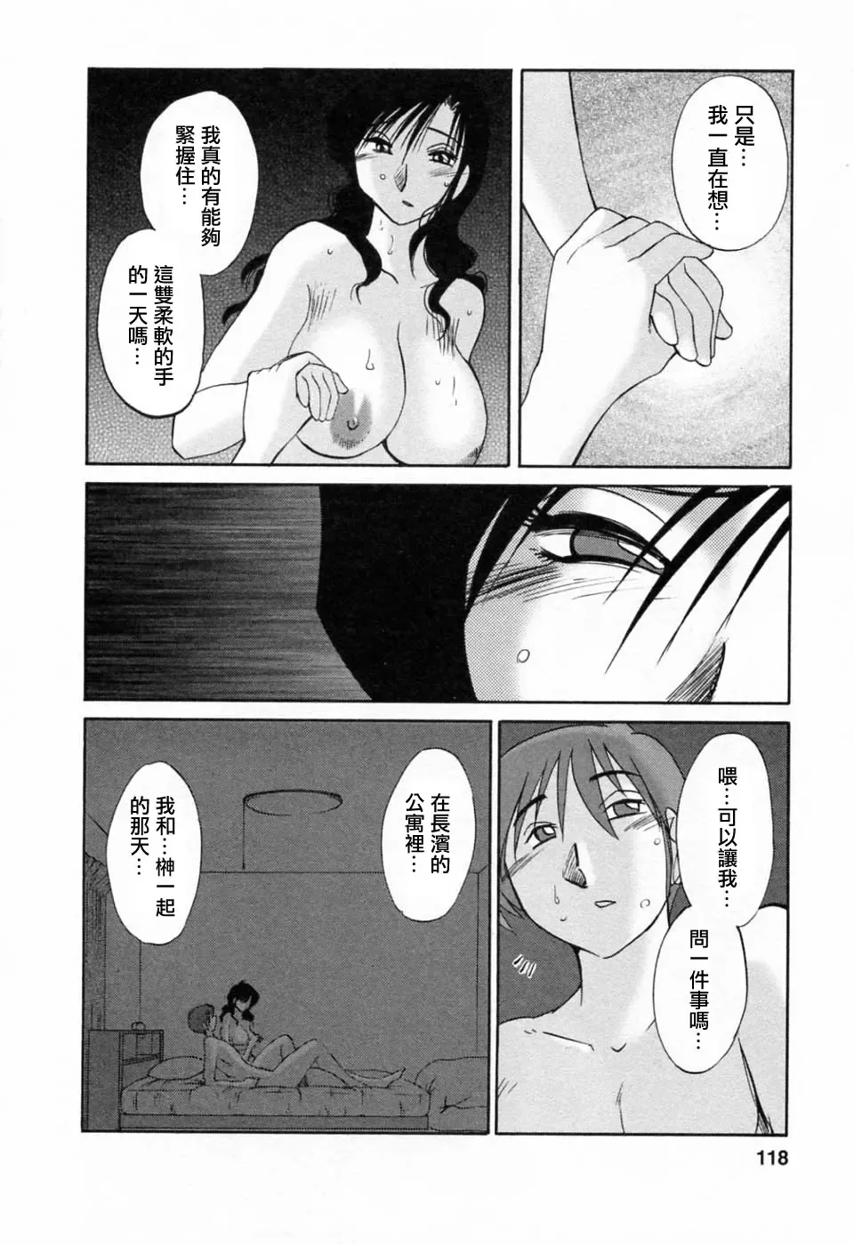 [Tsuyatsuya] Tatoeba Haha Ga 6 Fhentai - Page 118