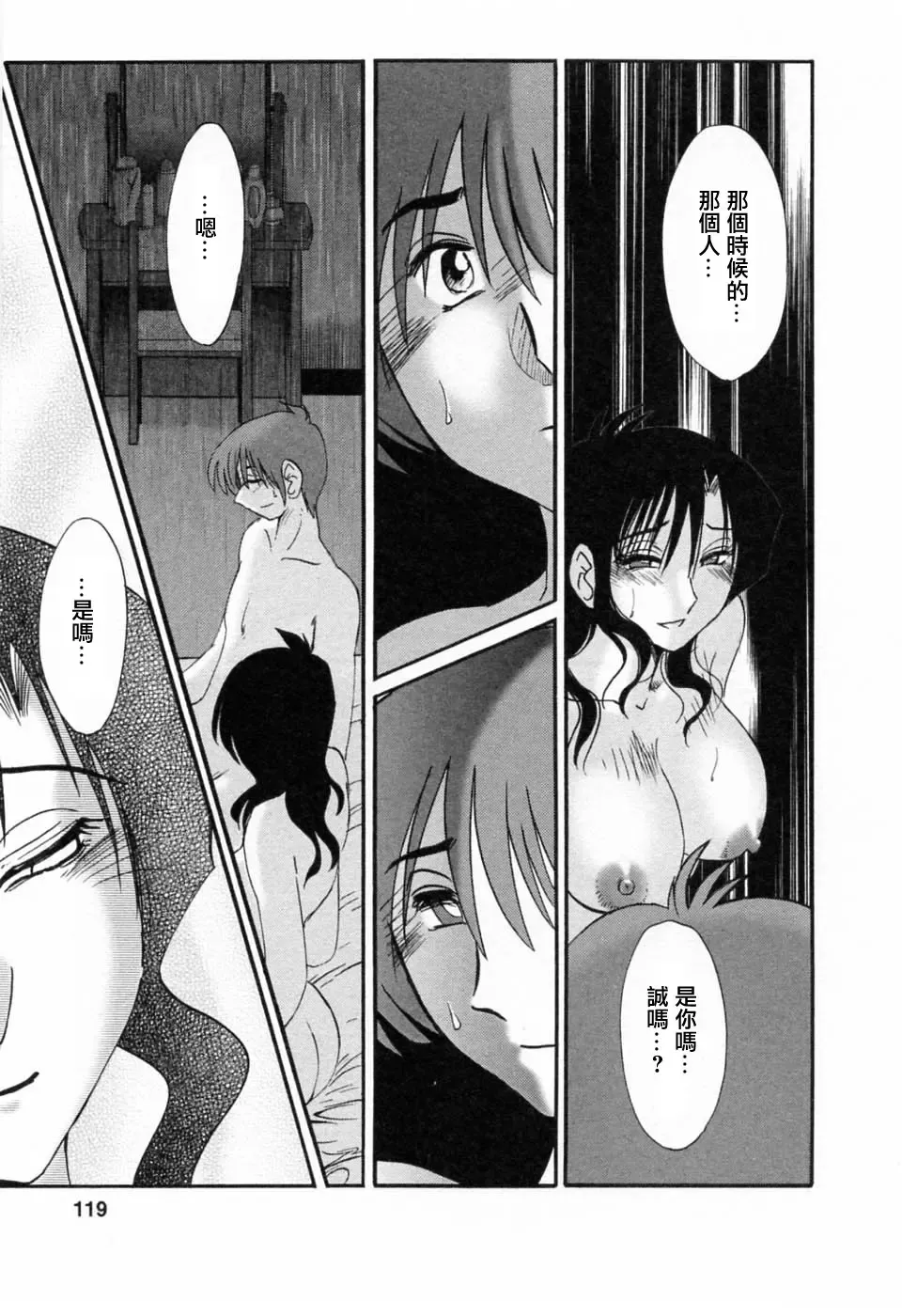 [Tsuyatsuya] Tatoeba Haha Ga 6 Fhentai - Page 119