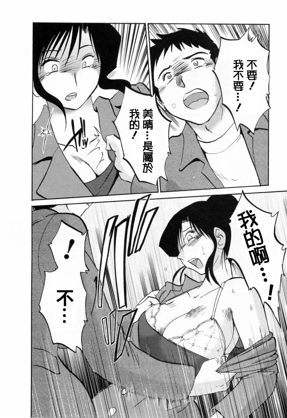 [Tsuyatsuya] Tatoeba Haha Ga 6 Fhentai - Page 12