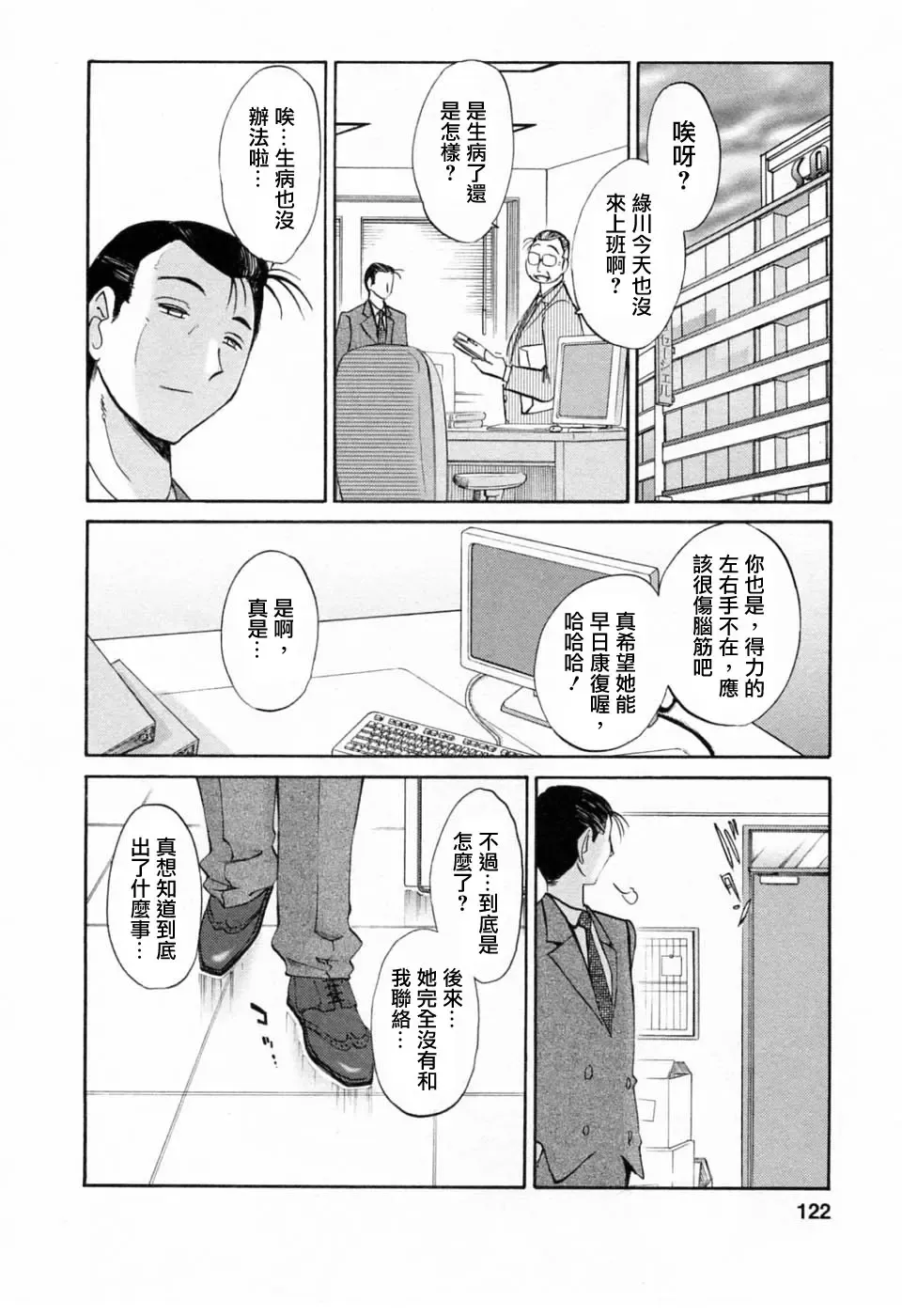 [Tsuyatsuya] Tatoeba Haha Ga 6 Fhentai - Page 122