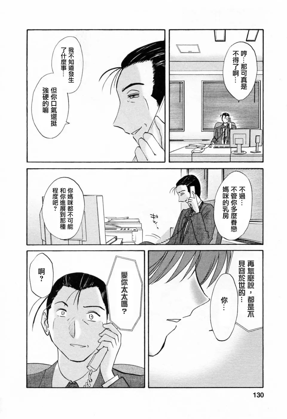 [Tsuyatsuya] Tatoeba Haha Ga 6 Fhentai - Page 130