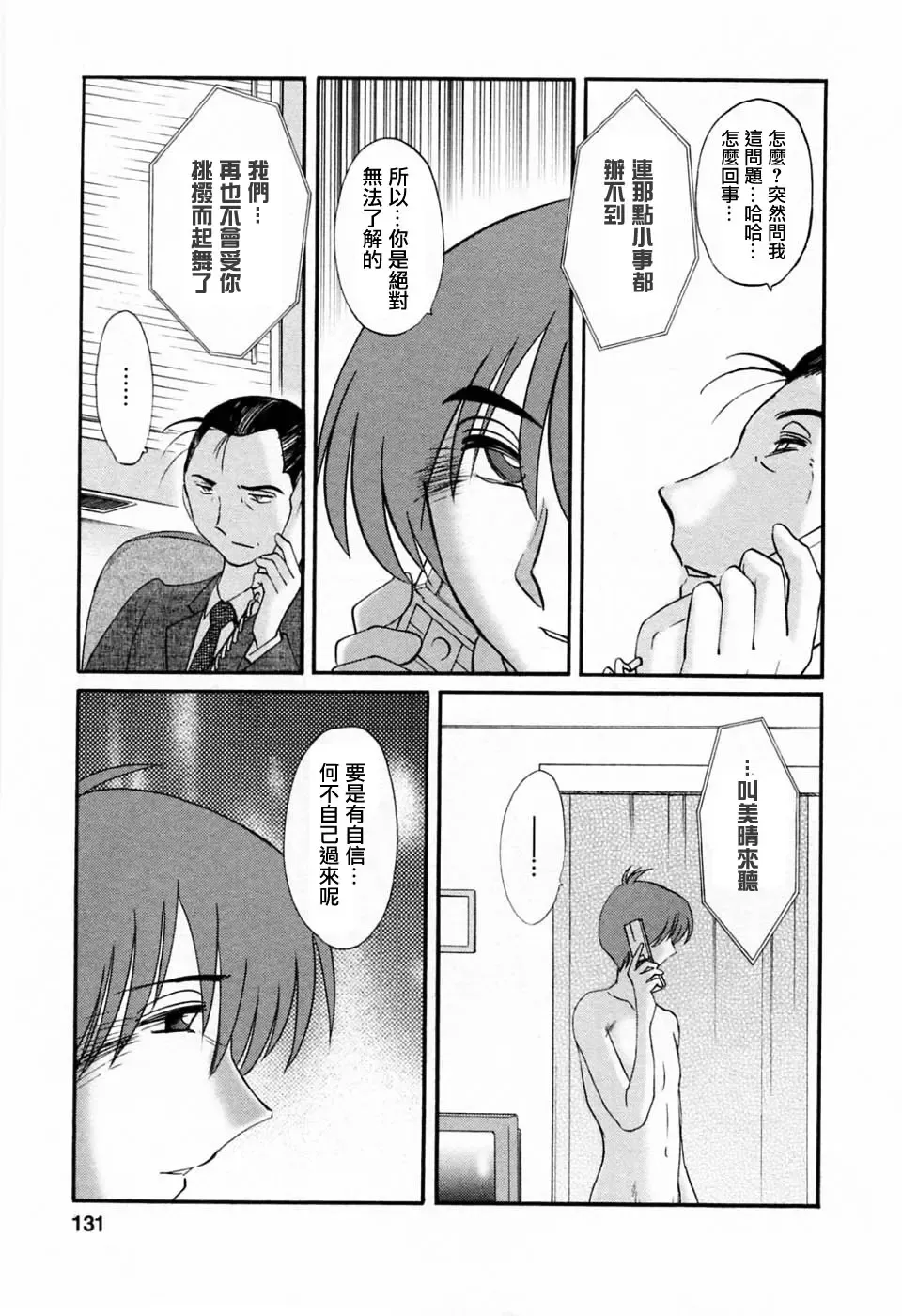 [Tsuyatsuya] Tatoeba Haha Ga 6 Fhentai - Page 131