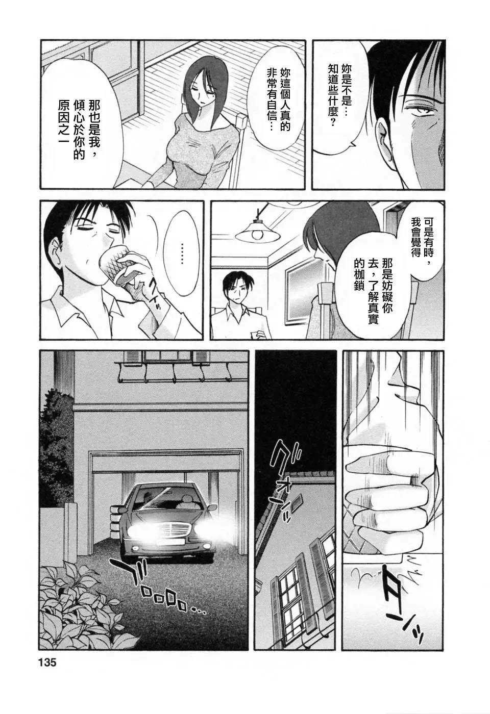 [Tsuyatsuya] Tatoeba Haha Ga 6 Fhentai - Page 135