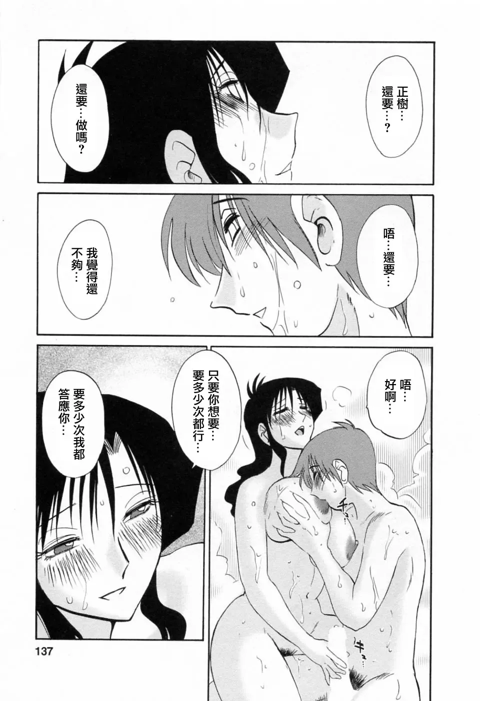 [Tsuyatsuya] Tatoeba Haha Ga 6 Fhentai - Page 137