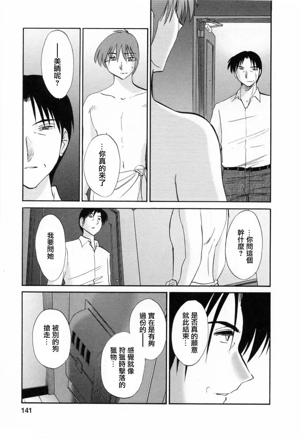 [Tsuyatsuya] Tatoeba Haha Ga 6 Fhentai - Page 141