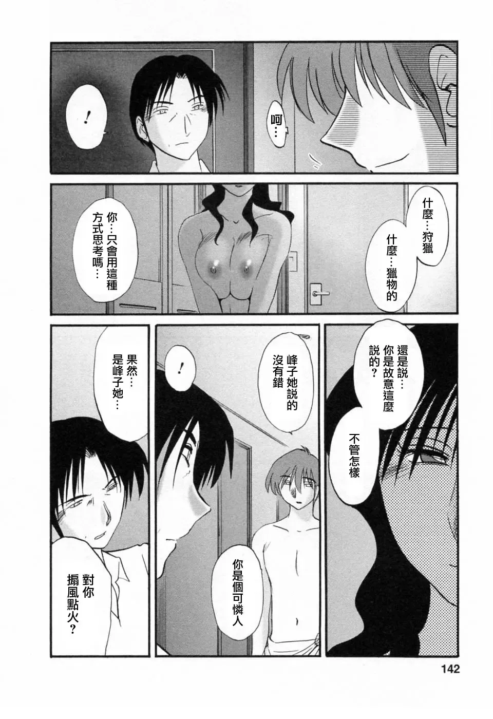 [Tsuyatsuya] Tatoeba Haha Ga 6 Fhentai - Page 142