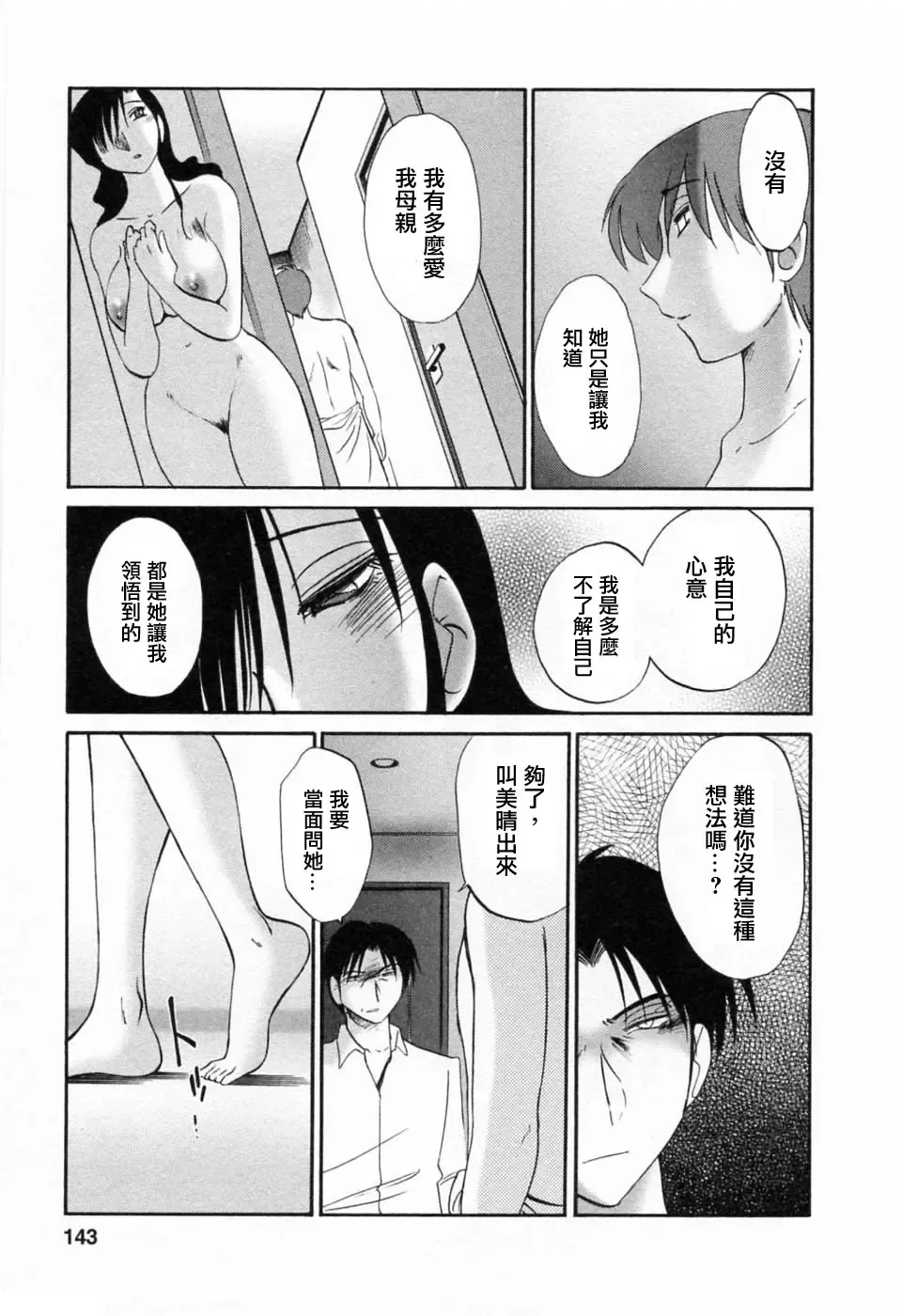 [Tsuyatsuya] Tatoeba Haha Ga 6 Fhentai - Page 143