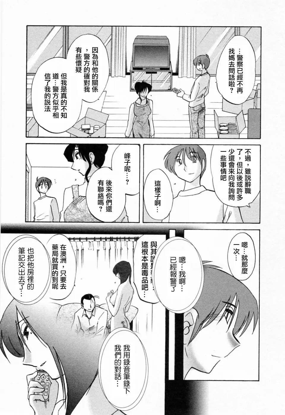 [Tsuyatsuya] Tatoeba Haha Ga 6 Fhentai - Page 151