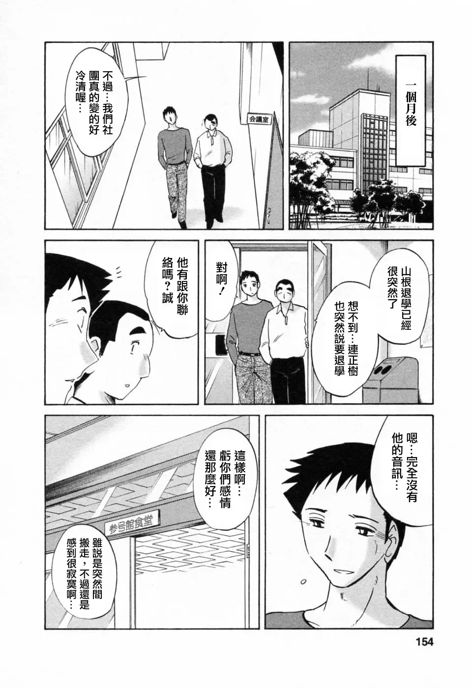 [Tsuyatsuya] Tatoeba Haha Ga 6 Fhentai - Page 154