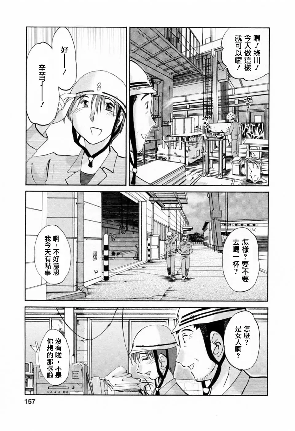 [Tsuyatsuya] Tatoeba Haha Ga 6 Fhentai - Page 157