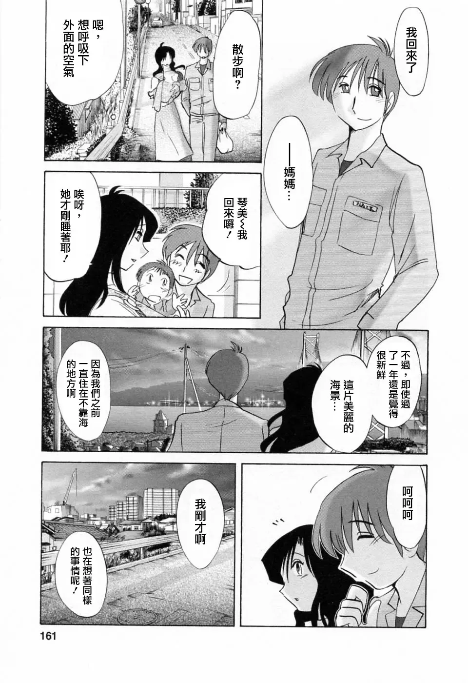 [Tsuyatsuya] Tatoeba Haha Ga 6 Fhentai - Page 161