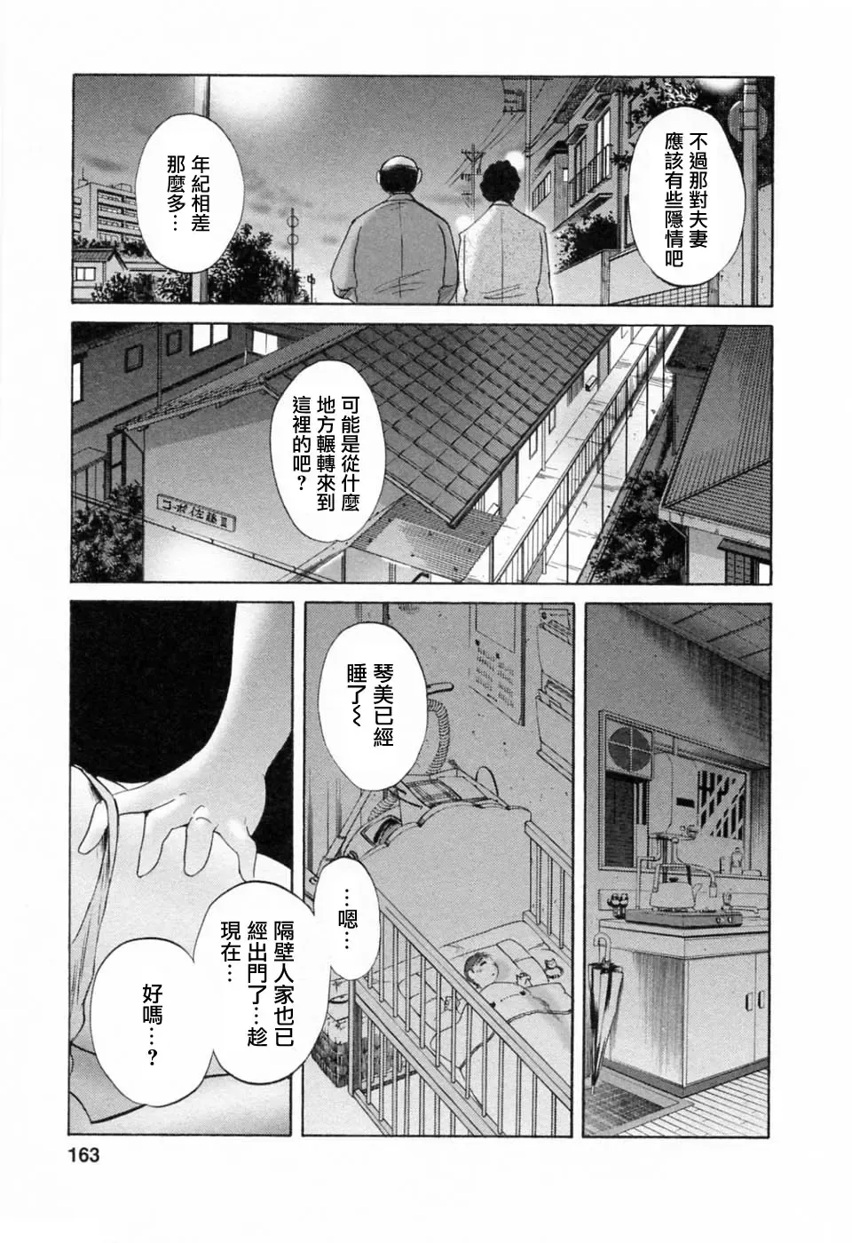 [Tsuyatsuya] Tatoeba Haha Ga 6 Fhentai - Page 163