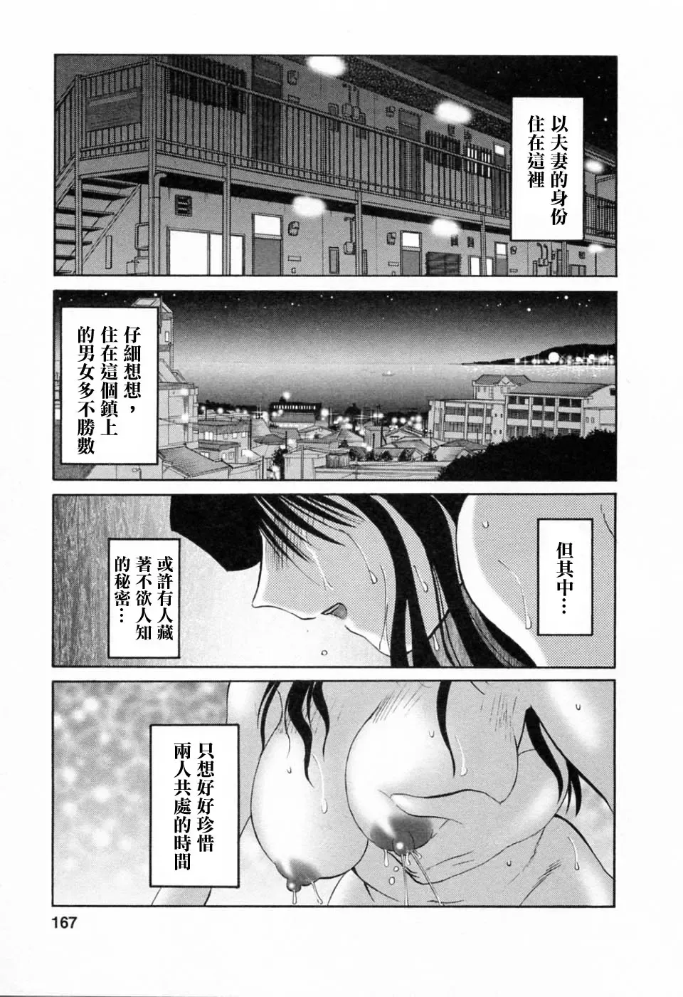 [Tsuyatsuya] Tatoeba Haha Ga 6 Fhentai - Page 167