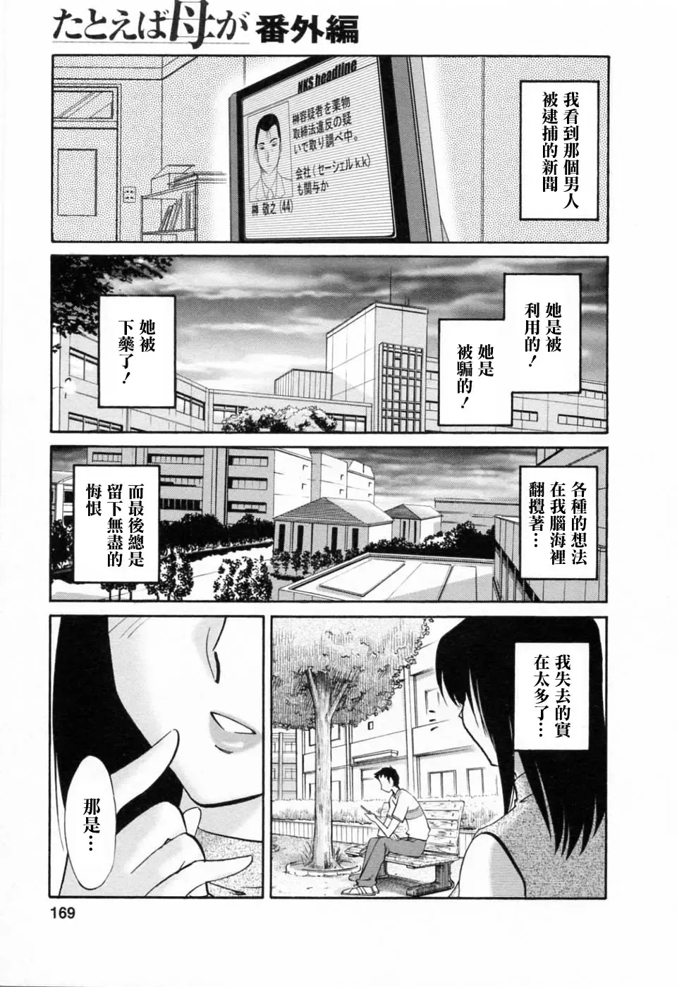 [Tsuyatsuya] Tatoeba Haha Ga 6 Fhentai - Page 169