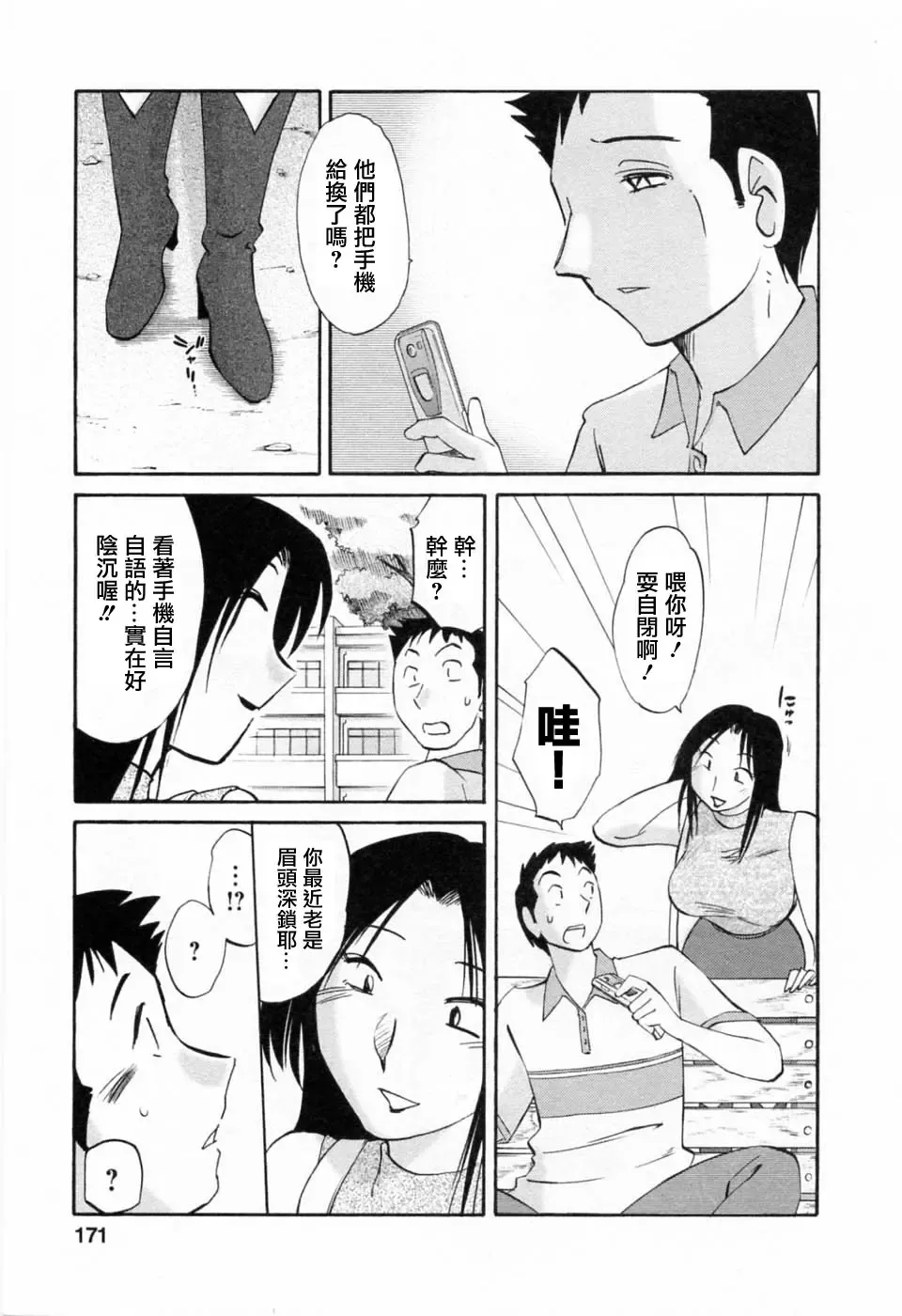 [Tsuyatsuya] Tatoeba Haha Ga 6 Fhentai - Page 171