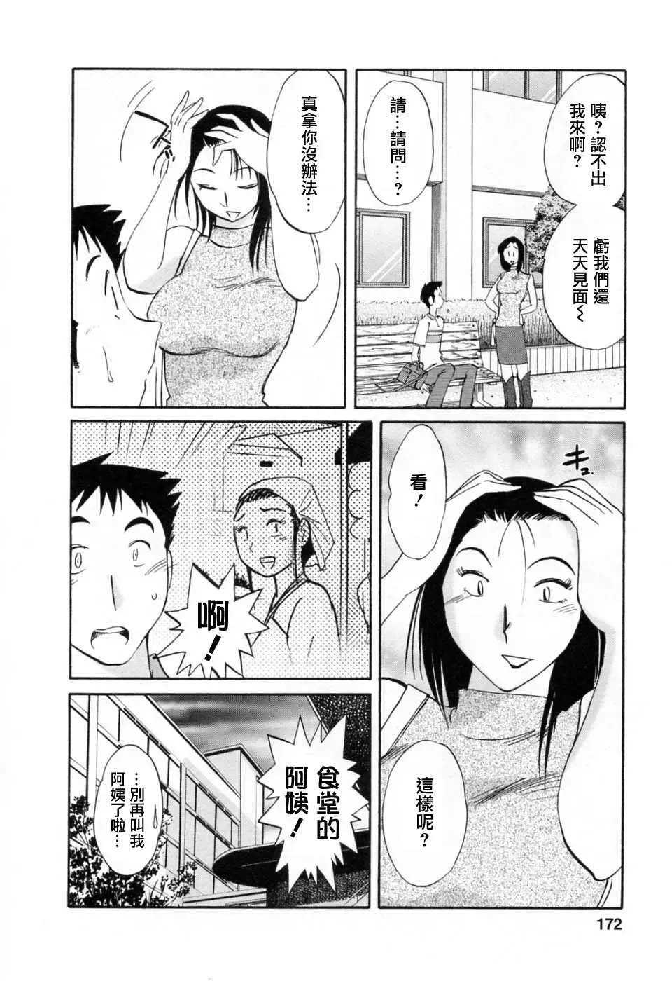 [Tsuyatsuya] Tatoeba Haha Ga 6 Fhentai - Page 172