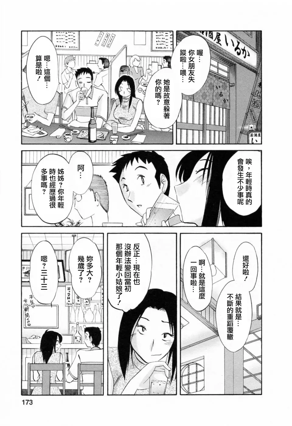 [Tsuyatsuya] Tatoeba Haha Ga 6 Fhentai - Page 173