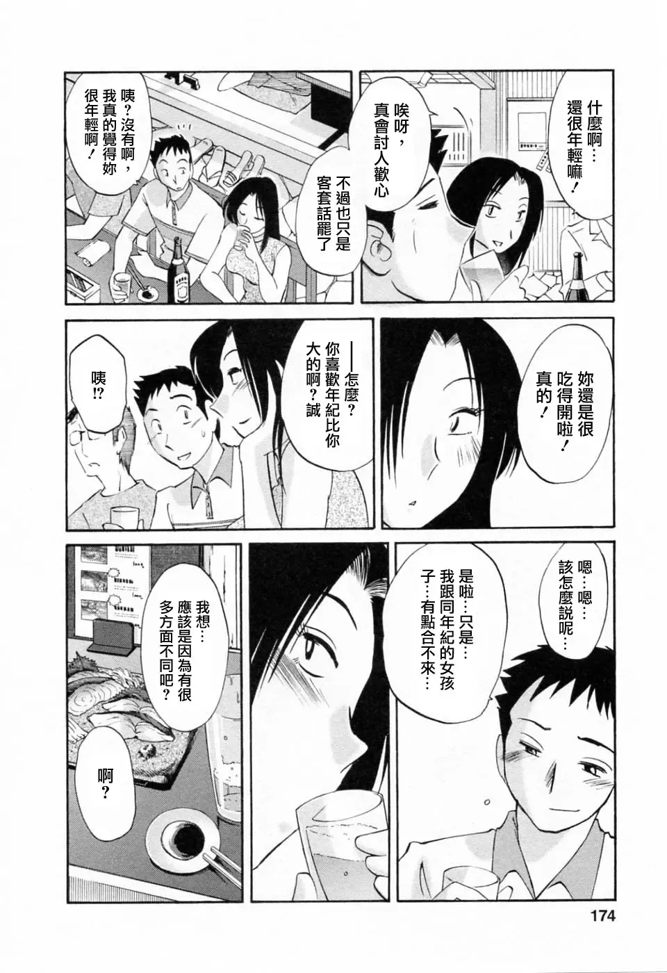 [Tsuyatsuya] Tatoeba Haha Ga 6 Fhentai - Page 174