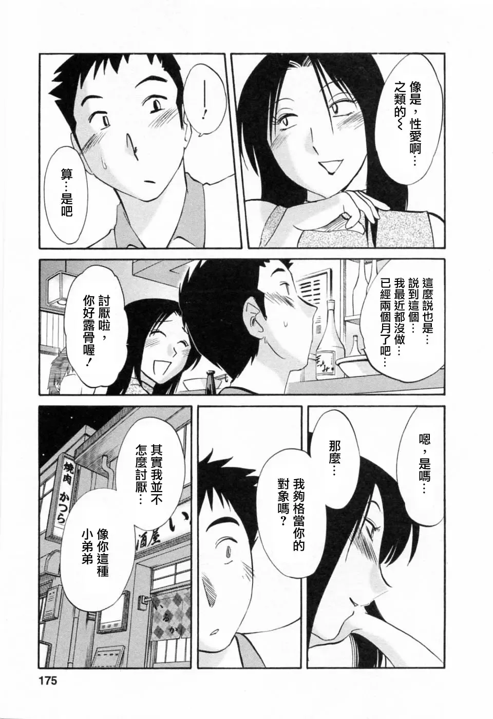 [Tsuyatsuya] Tatoeba Haha Ga 6 Fhentai - Page 175