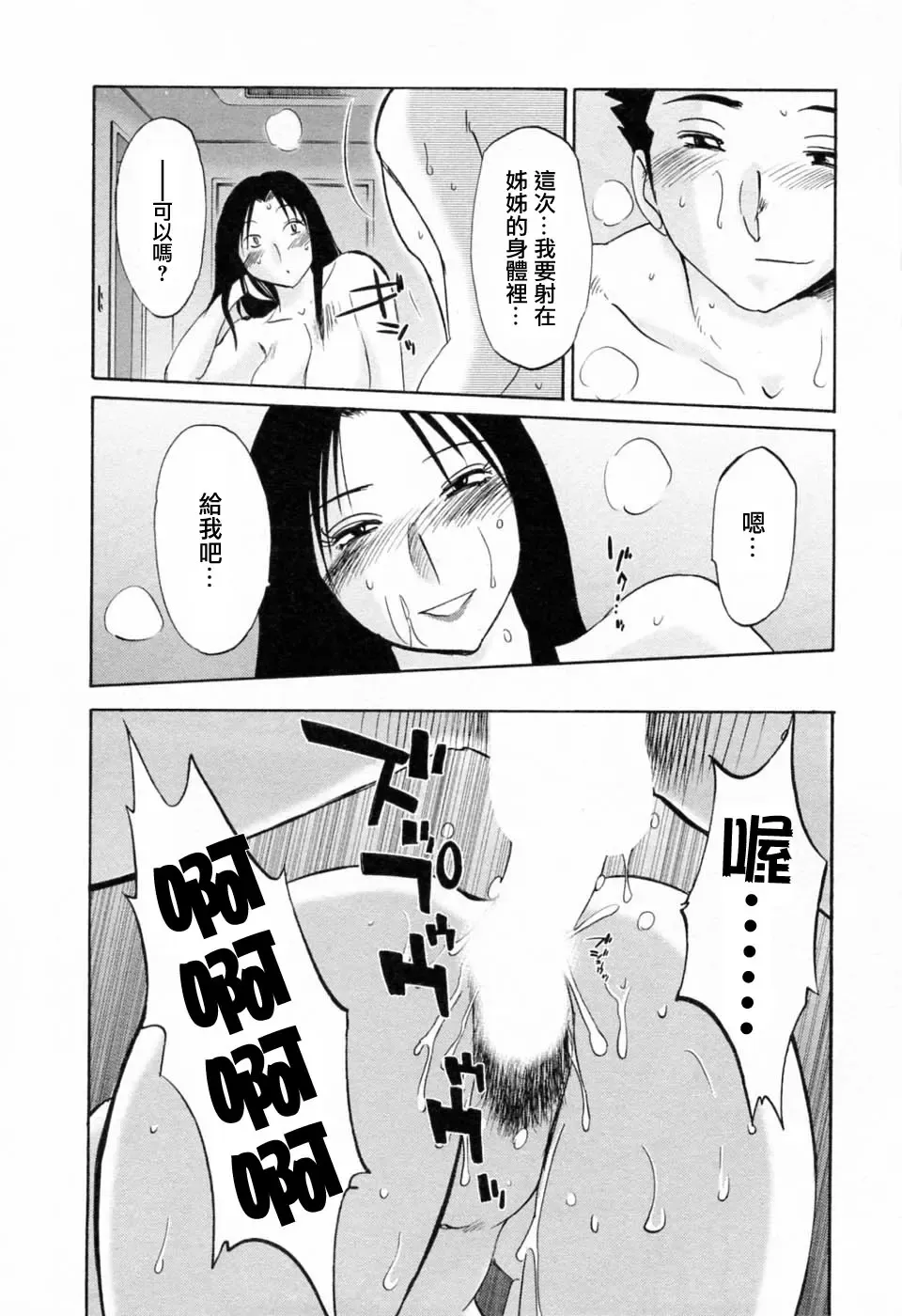 [Tsuyatsuya] Tatoeba Haha Ga 6 Fhentai - Page 182