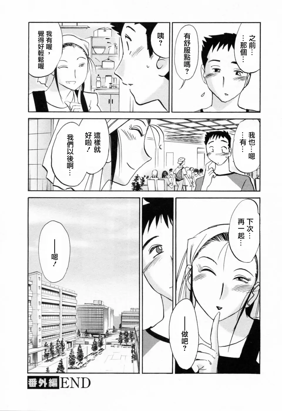 [Tsuyatsuya] Tatoeba Haha Ga 6 Fhentai - Page 188