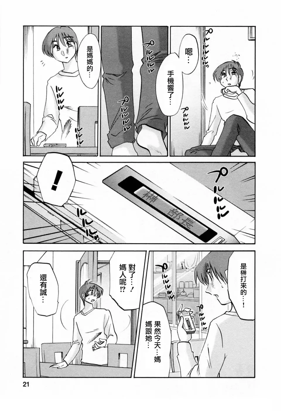 [Tsuyatsuya] Tatoeba Haha Ga 6 Fhentai - Page 21