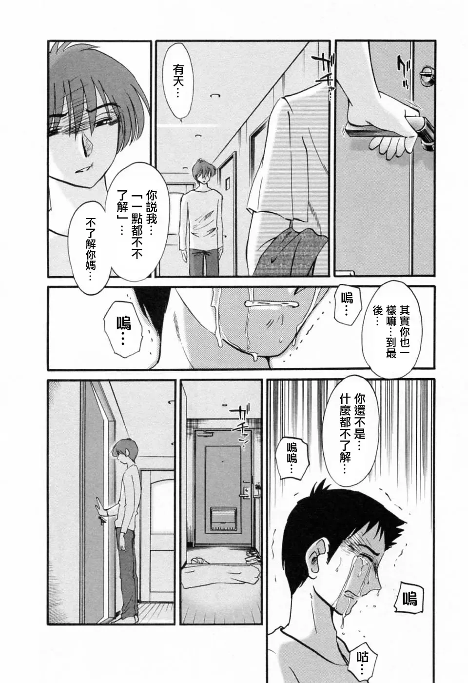 [Tsuyatsuya] Tatoeba Haha Ga 6 Fhentai - Page 42