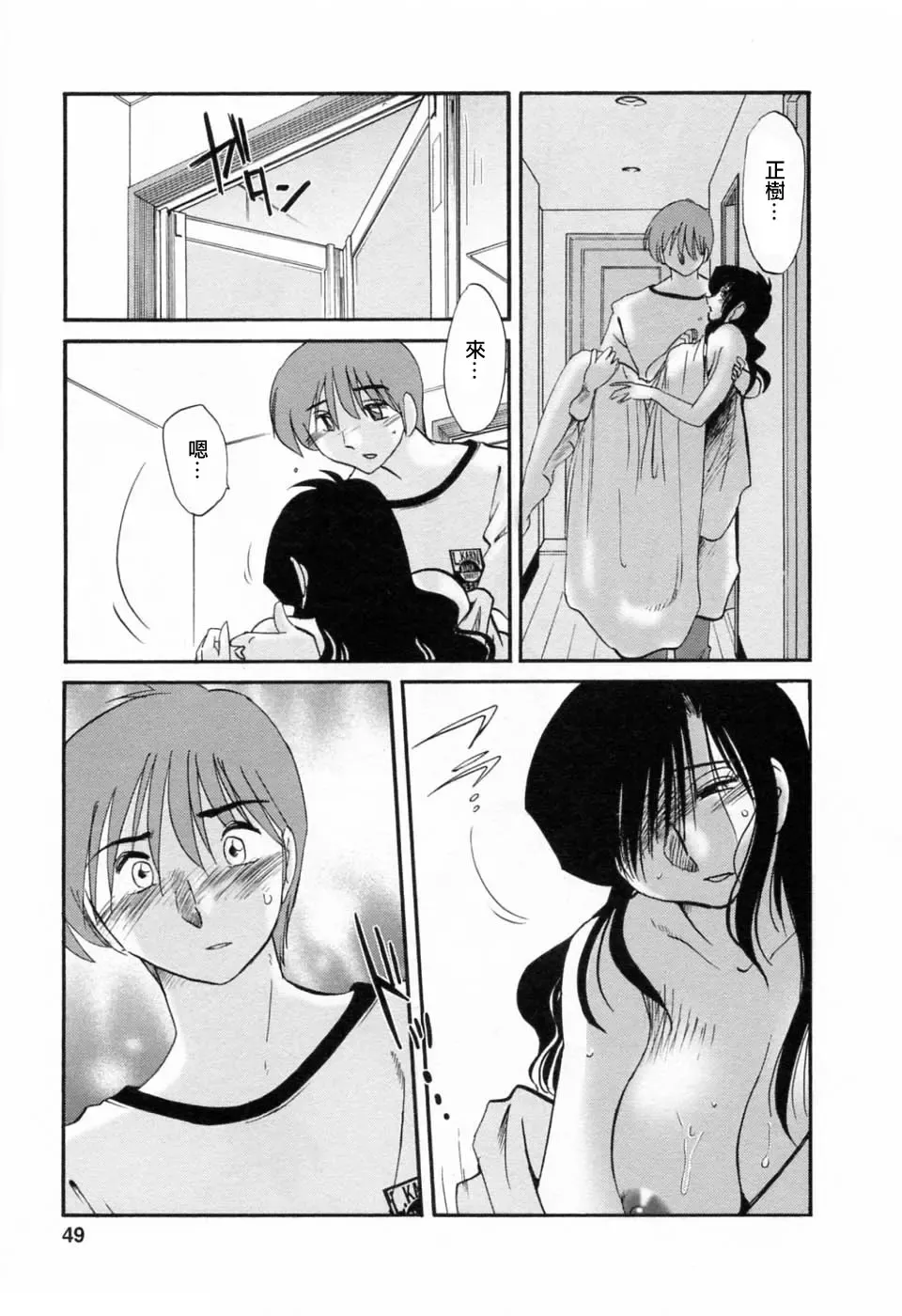 [Tsuyatsuya] Tatoeba Haha Ga 6 Fhentai - Page 49