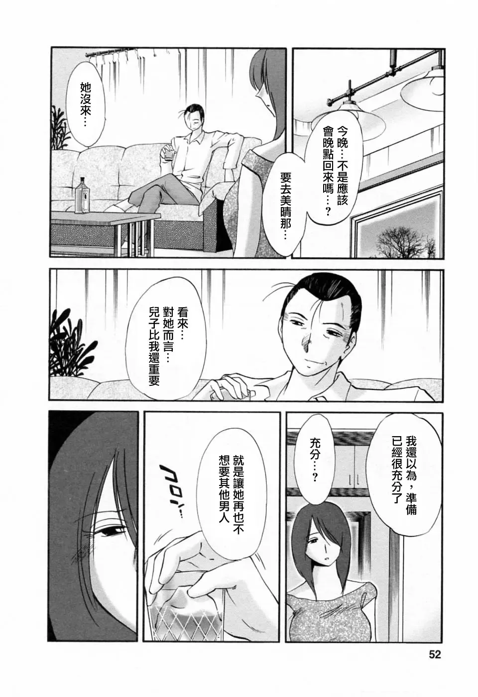 [Tsuyatsuya] Tatoeba Haha Ga 6 Fhentai - Page 52