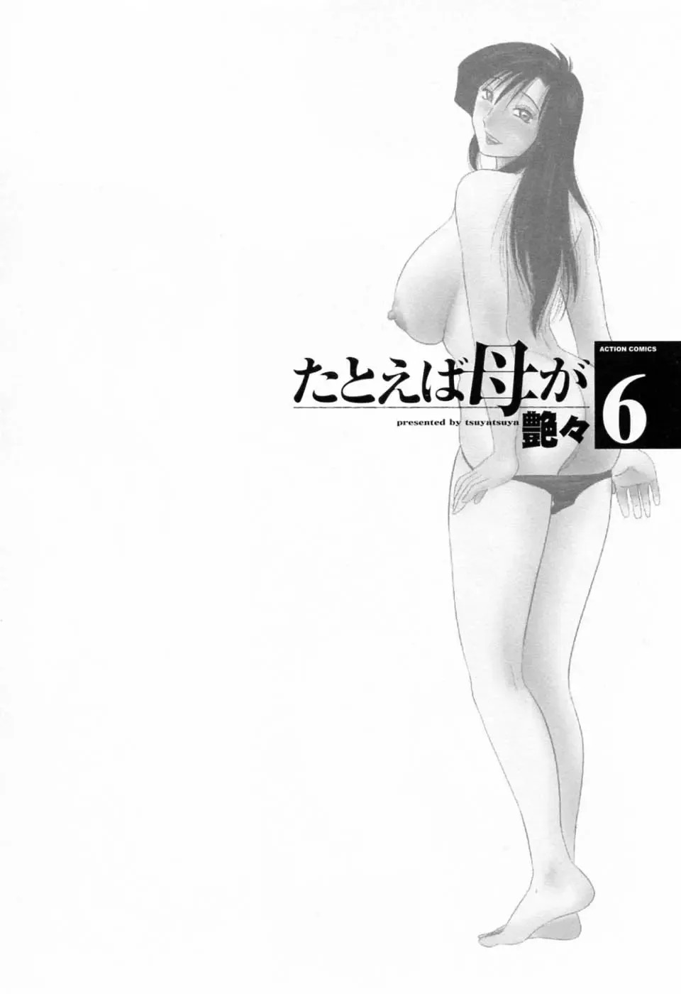 [Tsuyatsuya] Tatoeba Haha Ga 6 Fhentai - Page 68