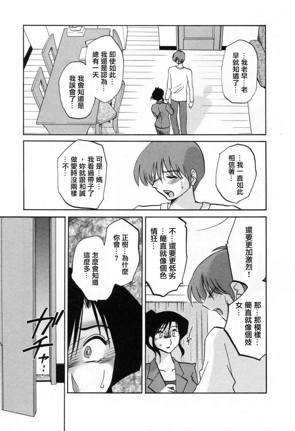 [Tsuyatsuya] Tatoeba Haha Ga 6 Fhentai - Page 7