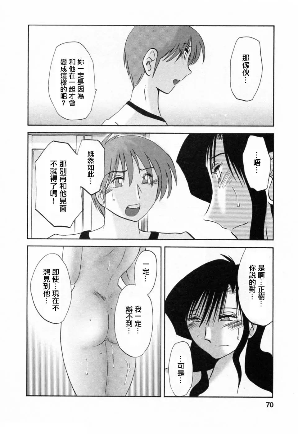 [Tsuyatsuya] Tatoeba Haha Ga 6 Fhentai - Page 70