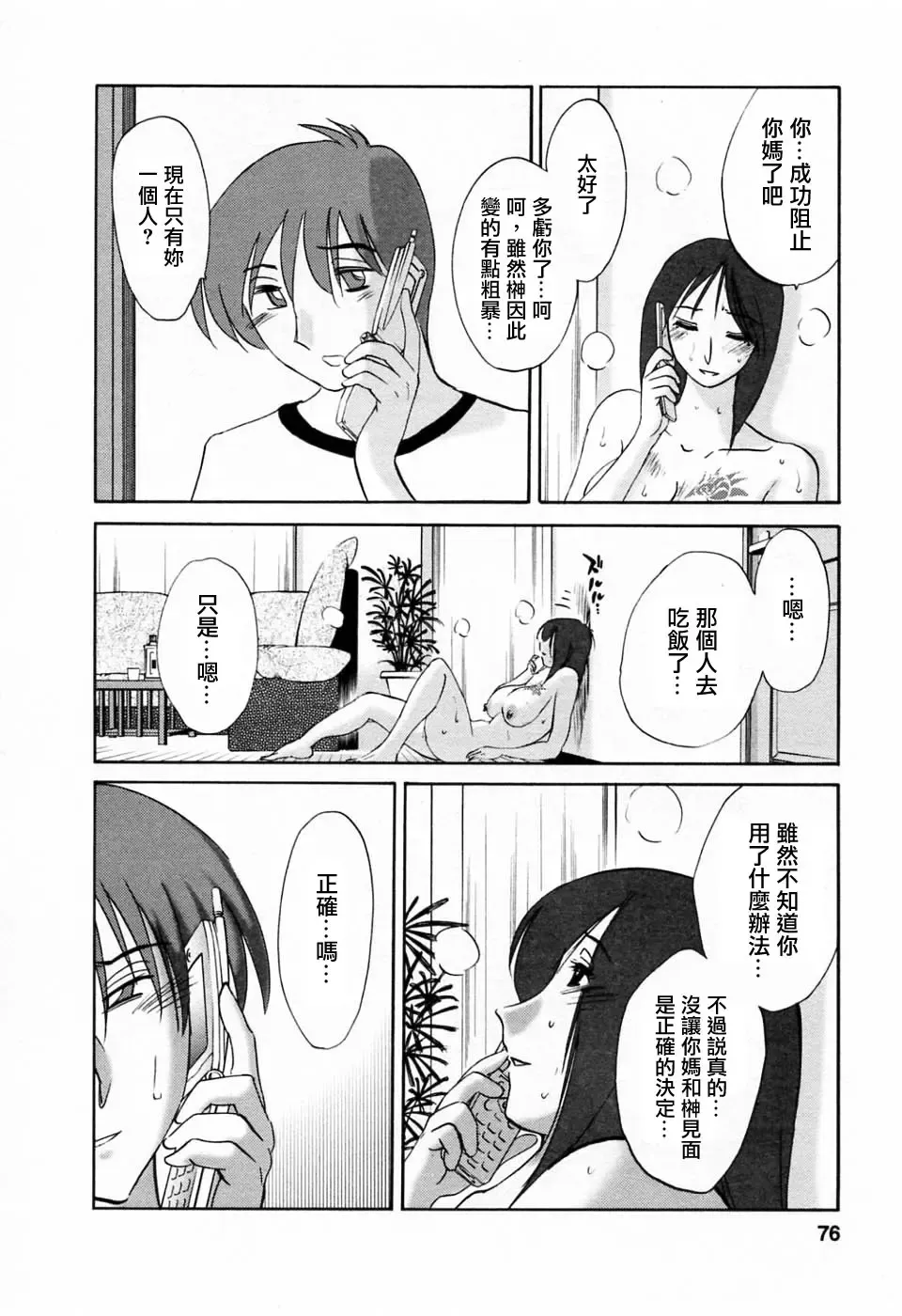 [Tsuyatsuya] Tatoeba Haha Ga 6 Fhentai - Page 76