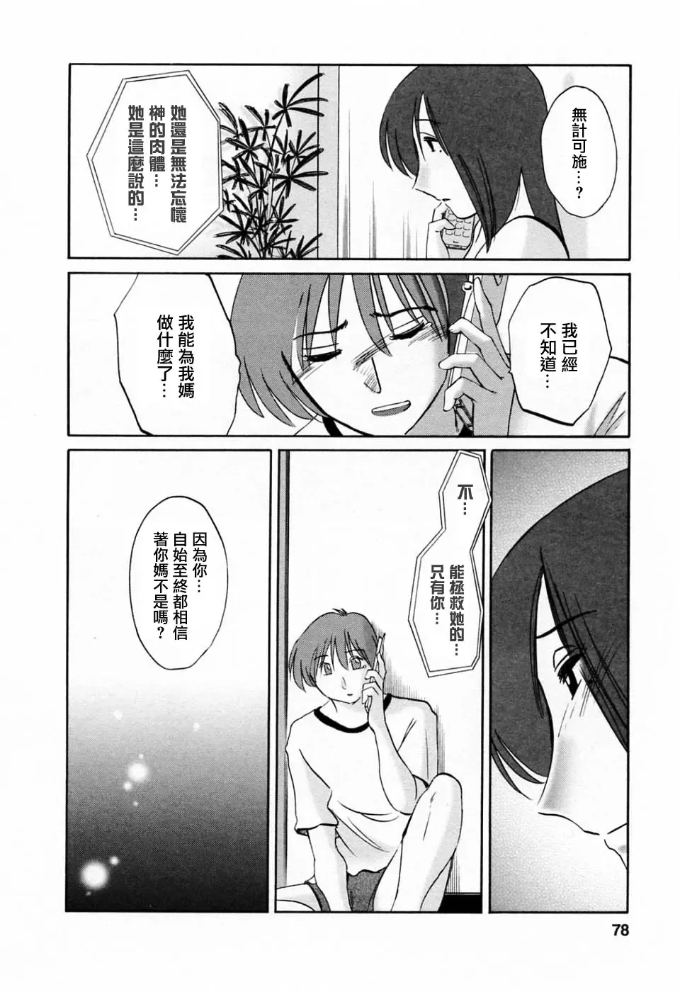 [Tsuyatsuya] Tatoeba Haha Ga 6 Fhentai - Page 78