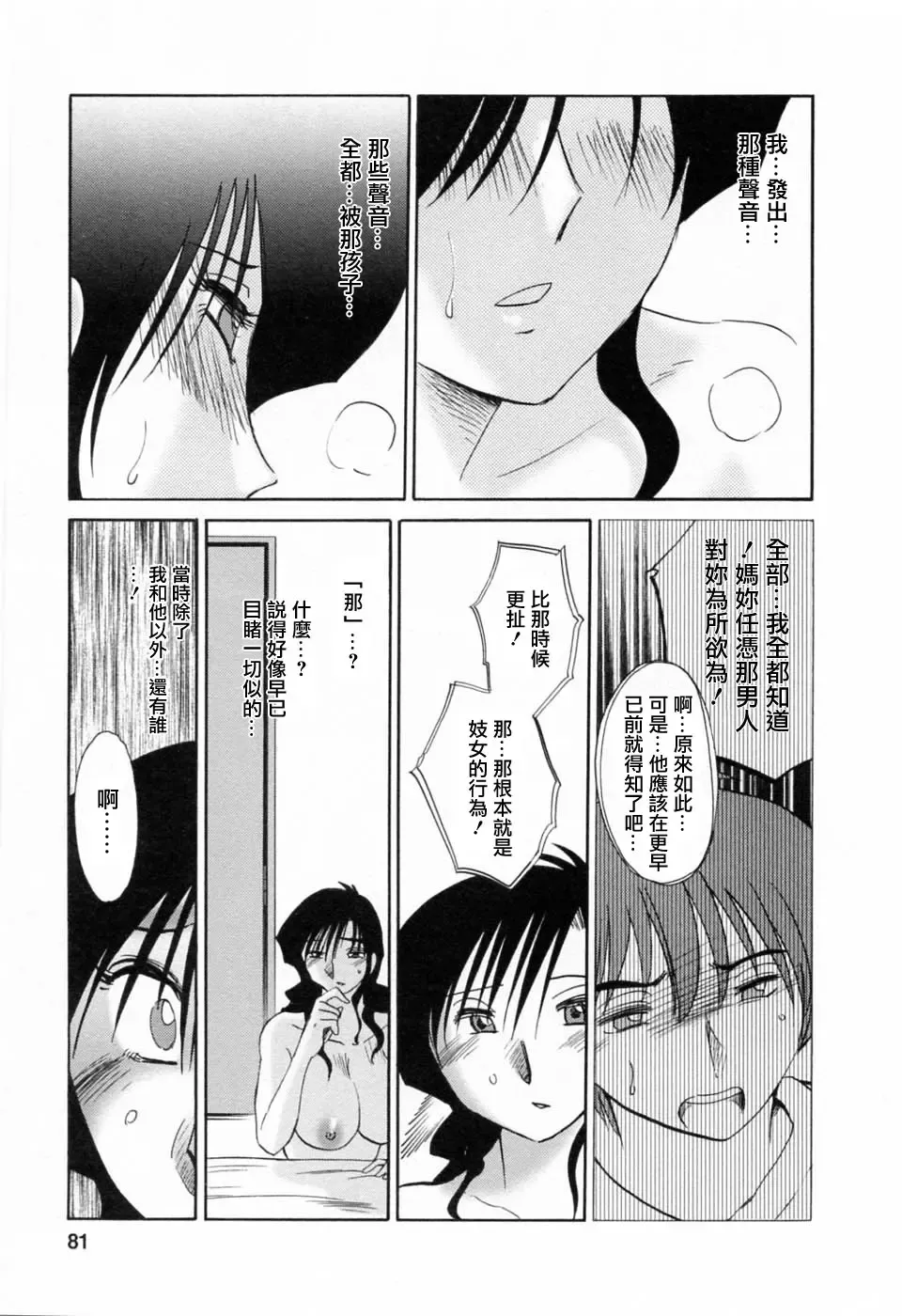 [Tsuyatsuya] Tatoeba Haha Ga 6 Fhentai - Page 81