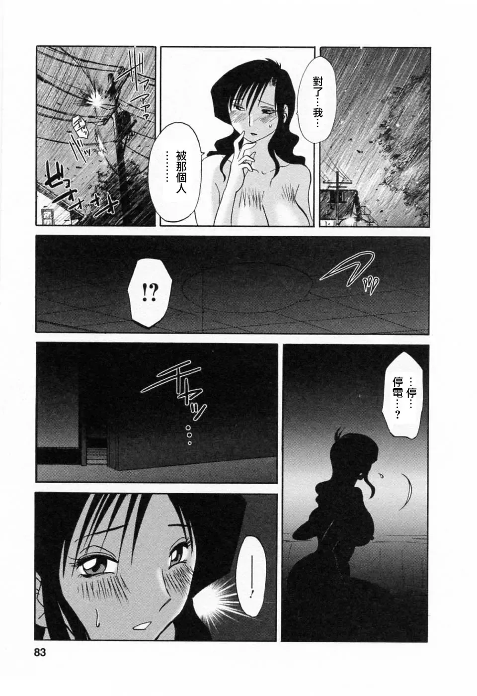 [Tsuyatsuya] Tatoeba Haha Ga 6 Fhentai - Page 83