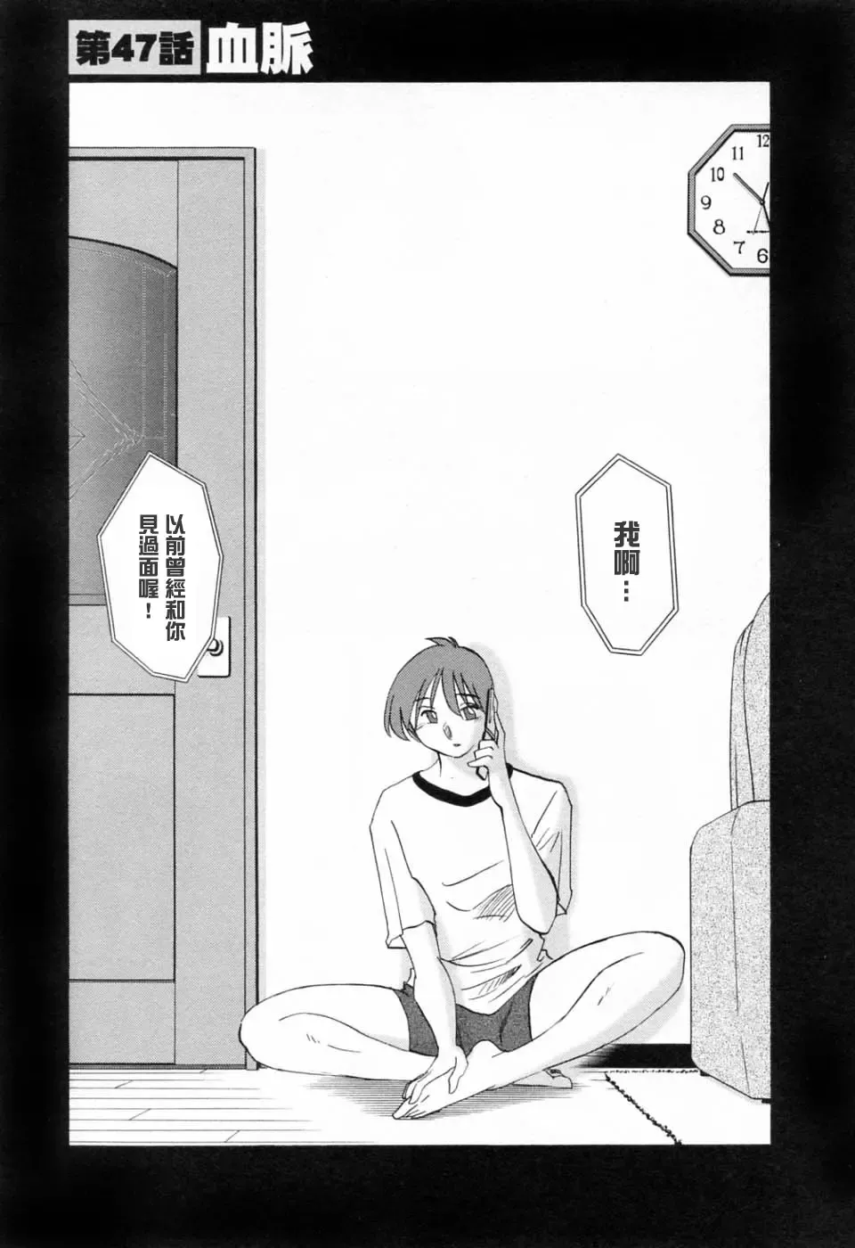 [Tsuyatsuya] Tatoeba Haha Ga 6 Fhentai - Page 89