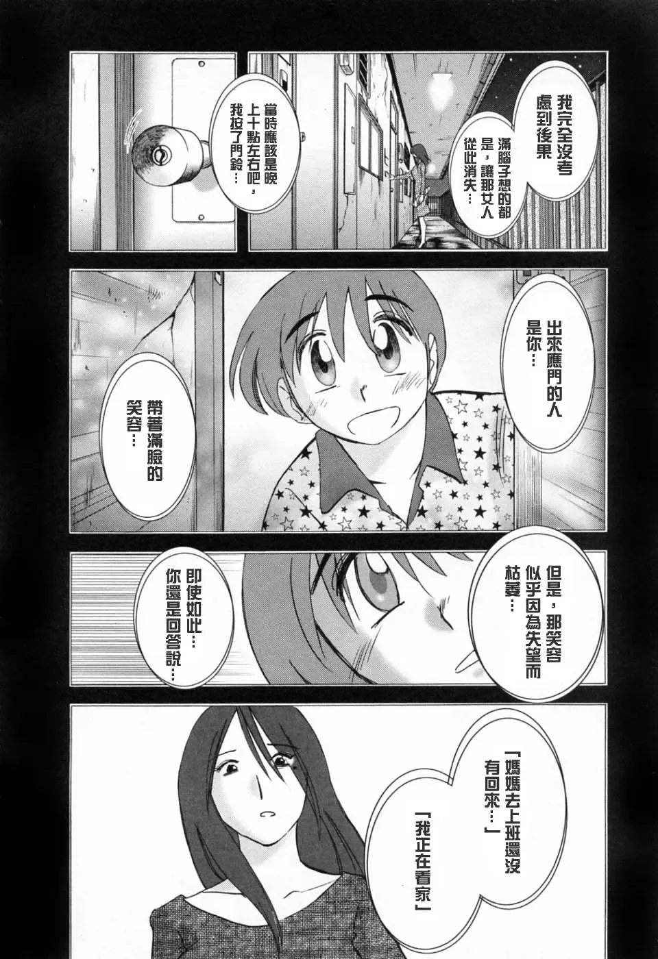 [Tsuyatsuya] Tatoeba Haha Ga 6 Fhentai - Page 92