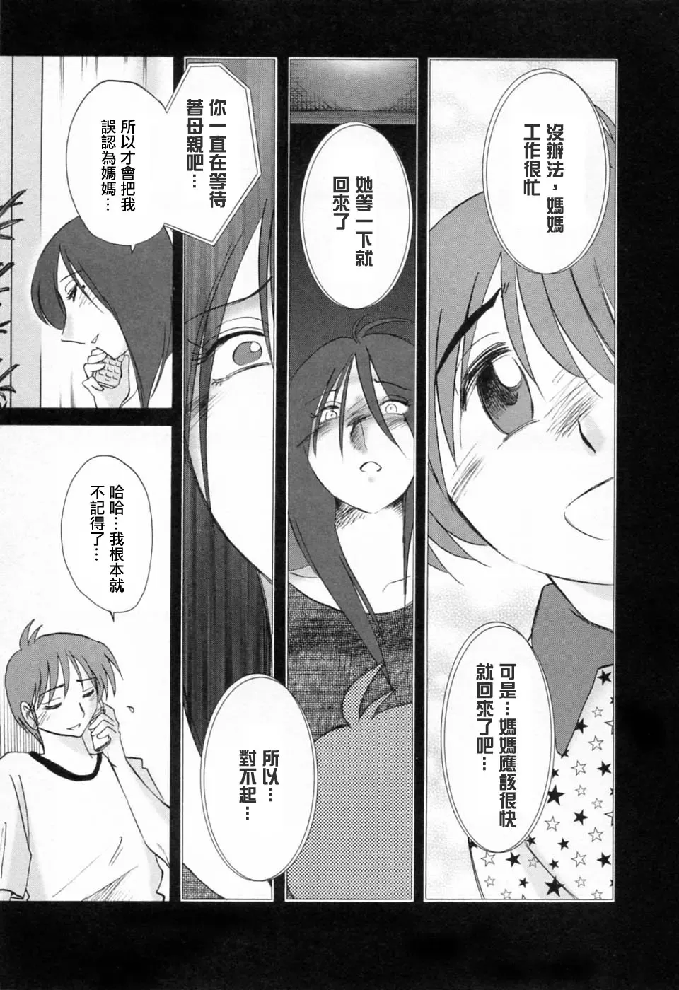 [Tsuyatsuya] Tatoeba Haha Ga 6 Fhentai - Page 93