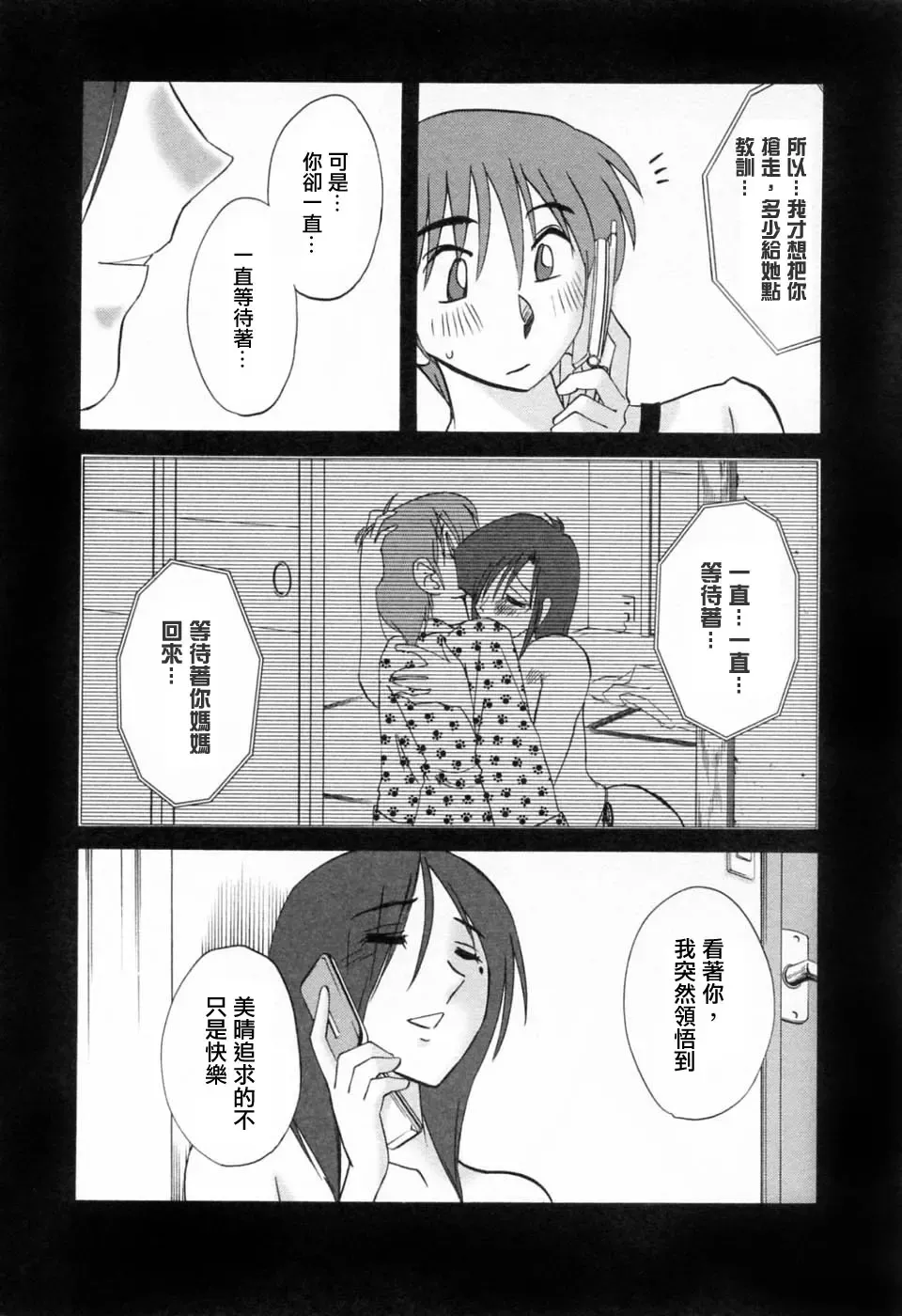 [Tsuyatsuya] Tatoeba Haha Ga 6 Fhentai - Page 95