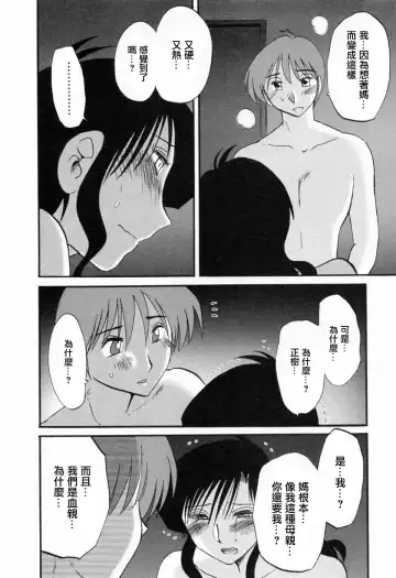 [Tsuyatsuya] Tatoeba Haha Ga 6 Fhentai - Page 102