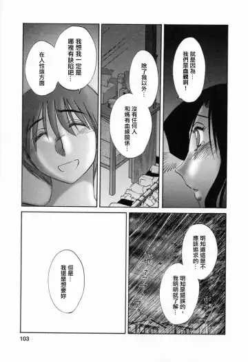 [Tsuyatsuya] Tatoeba Haha Ga 6 Fhentai - Page 103
