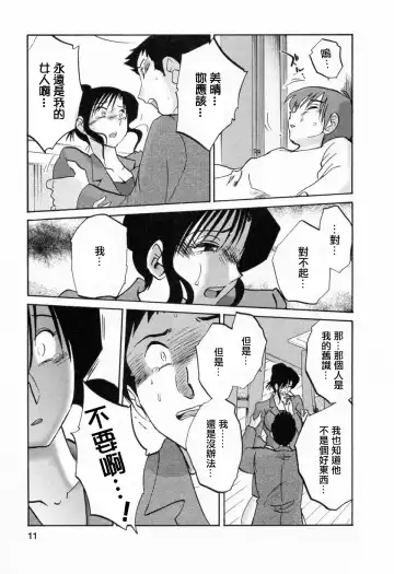 [Tsuyatsuya] Tatoeba Haha Ga 6 Fhentai - Page 11