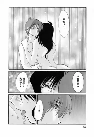 [Tsuyatsuya] Tatoeba Haha Ga 6 Fhentai - Page 120