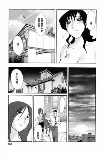 [Tsuyatsuya] Tatoeba Haha Ga 6 Fhentai - Page 133