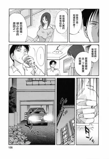 [Tsuyatsuya] Tatoeba Haha Ga 6 Fhentai - Page 135