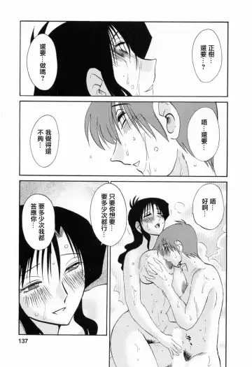 [Tsuyatsuya] Tatoeba Haha Ga 6 Fhentai - Page 137